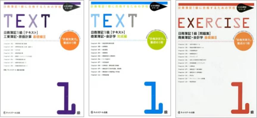 ネットスクール 簿記1級講座 評判は 選んで正解 現役簿記講師が徹底解説 簿記の学校サーチ